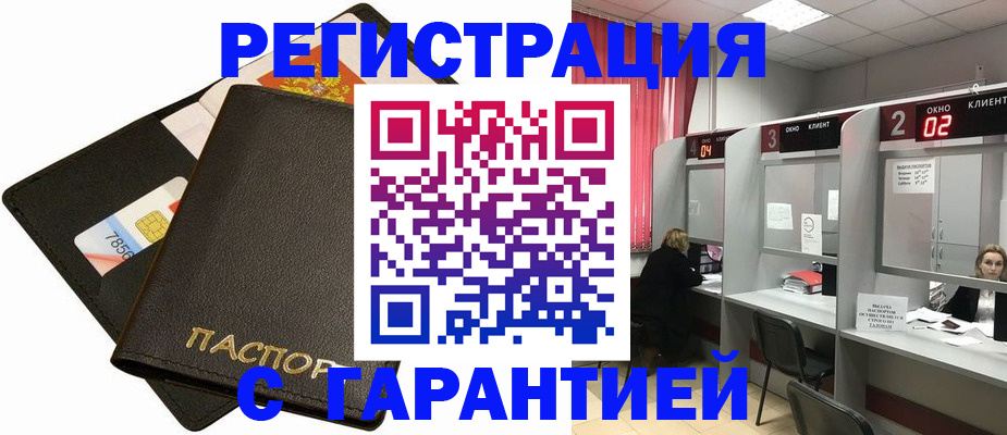 временная регистрация недорого в Донецке