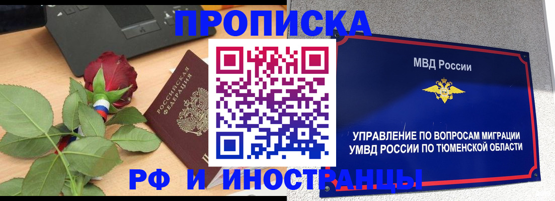 прописка иностранных граждан в Донецке