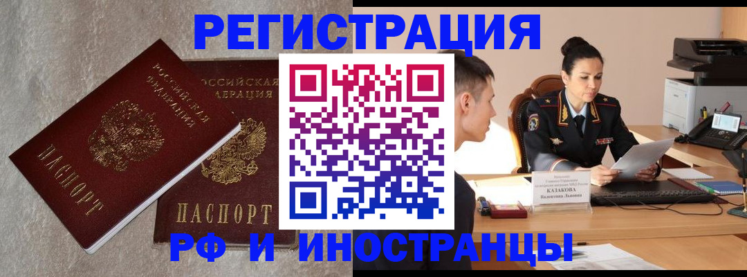 временная регистрация законно в Донецке